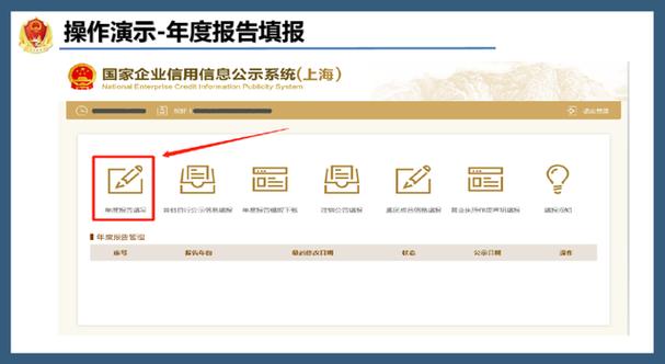 上海企业公示查询系统