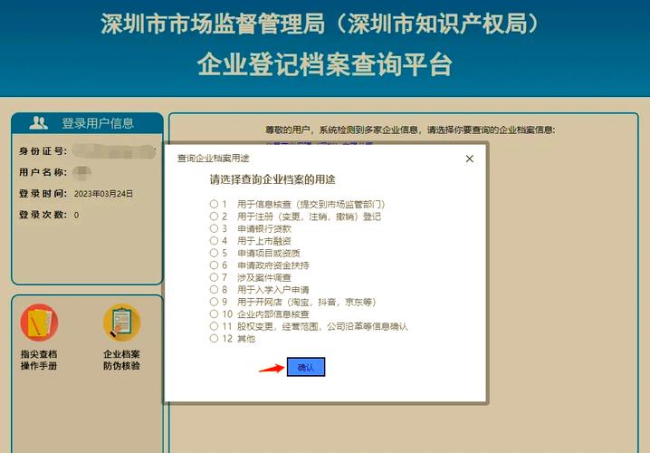 东莞企业工商信息查询