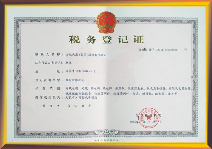 五证合一 税务登记证号