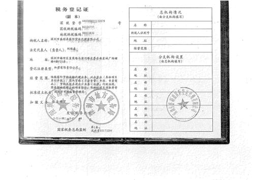 五证合一 税务登记证号