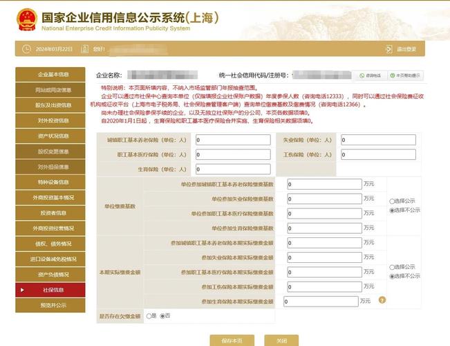 上海 企业工商信息查询