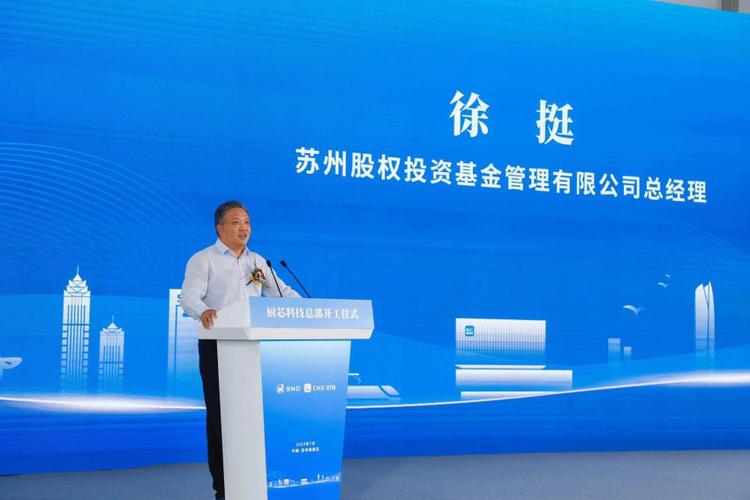苏州基金董事长徐挺