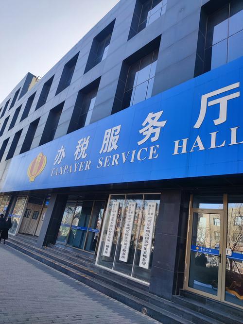 天津滨海新区地方税务局