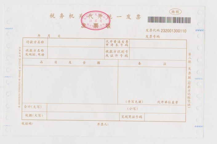 税务代开增值税普通发票
