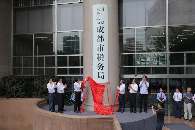 成都市武侯区地方税务局