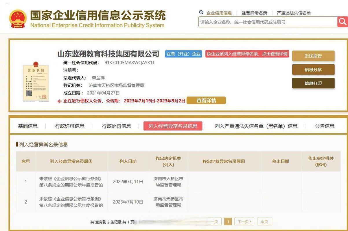 山东企业信用查询系统