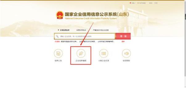 山东企业信用查询系统