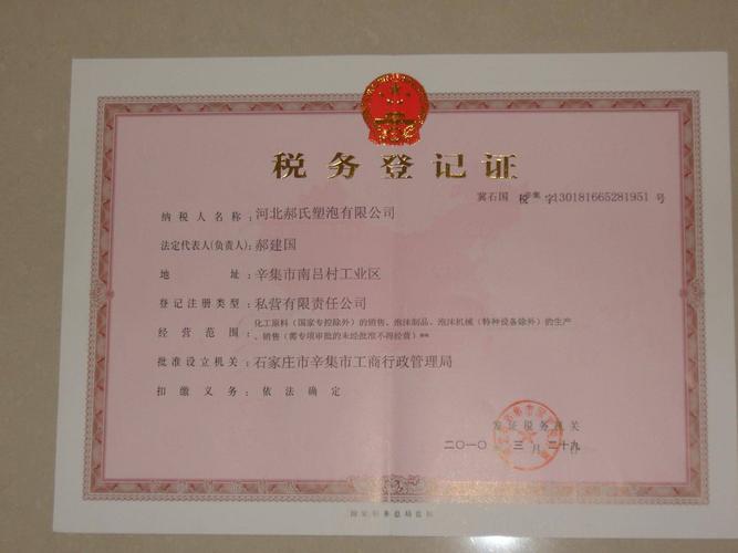 分支机构办理税务登记证