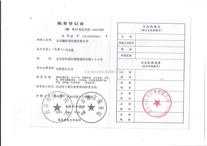 分支机构办理税务登记证