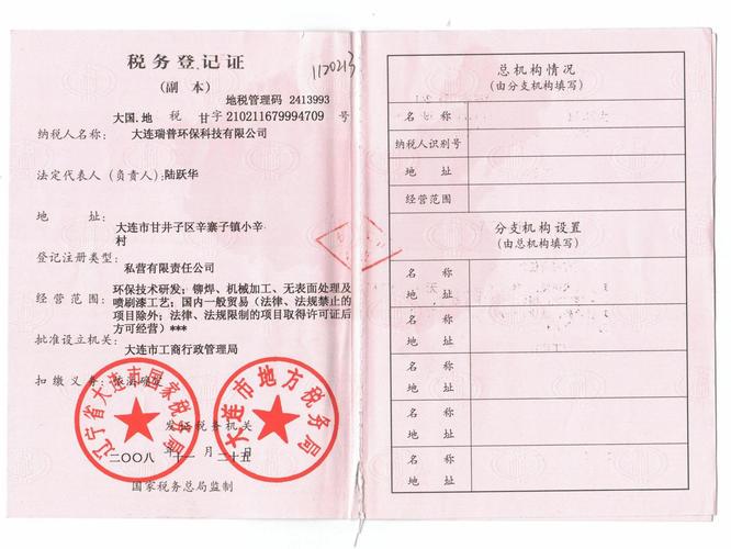 分支机构办理税务登记证