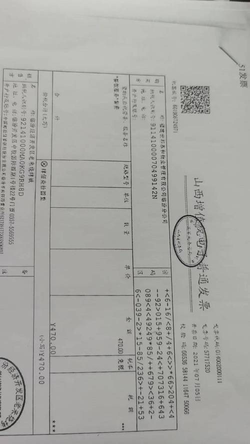 山西国家税务局发票真伪