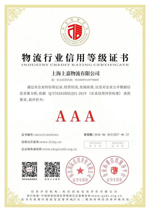 aaa级信用企业名单