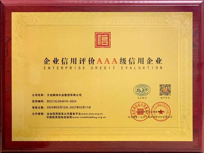 aaa级信用企业名单