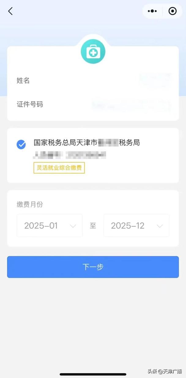 天津地方税务局电话号码