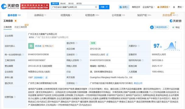 广州工商查询企业信息