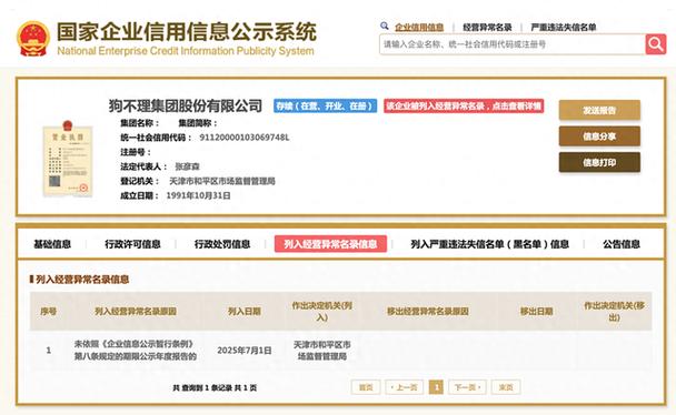 企业信息公示网查询全国