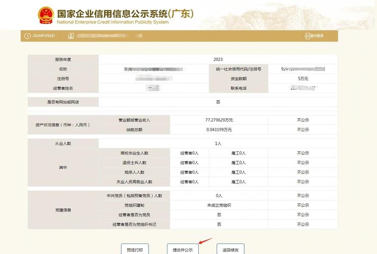 湖南工商信息企业查询