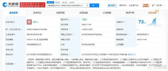 湖南企业工商信息查询