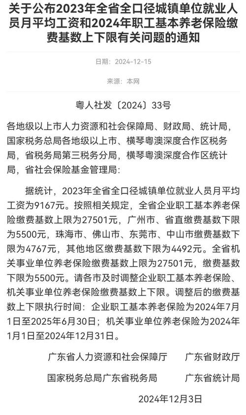 广东省地方税务局 社保