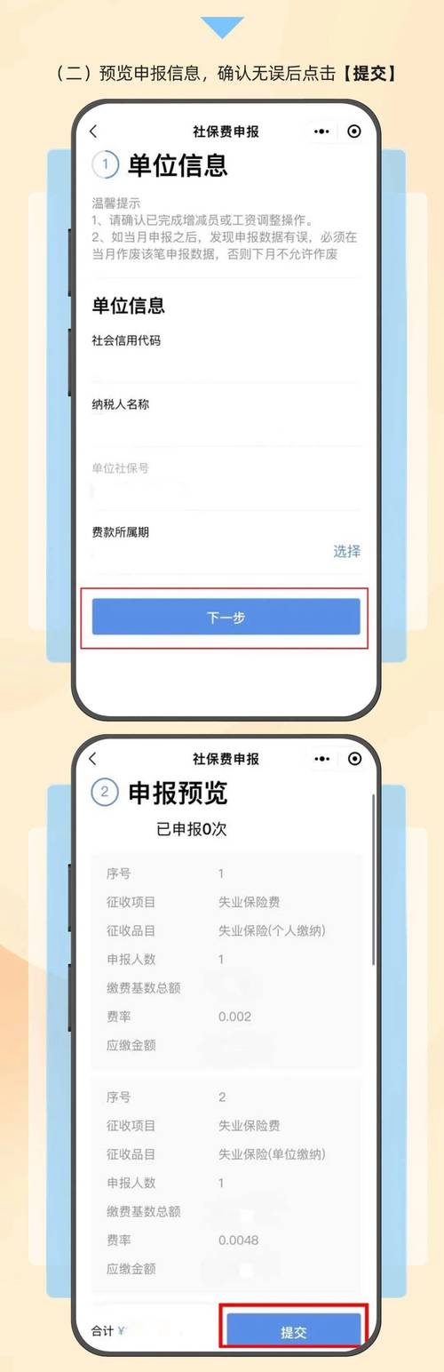广东省地方税务局 社保