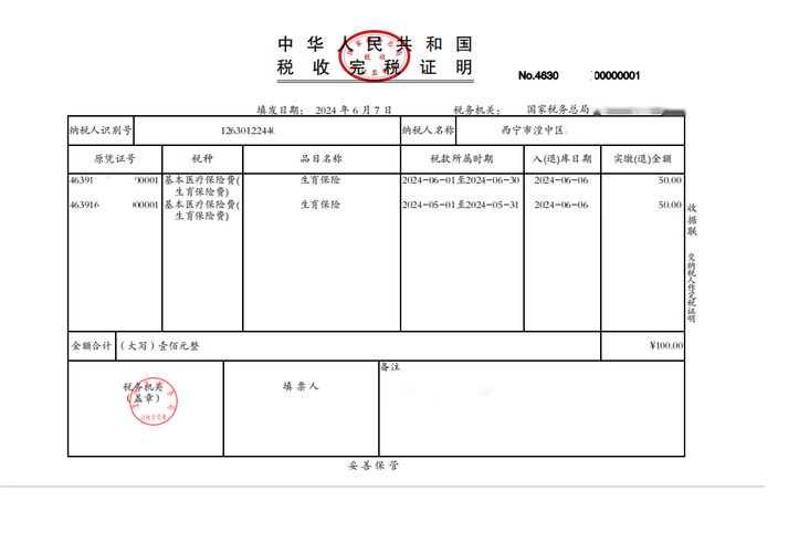广东省地方税务局 社保