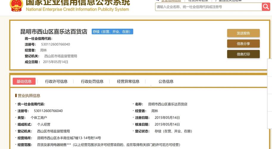 湖北企业信用信息公示