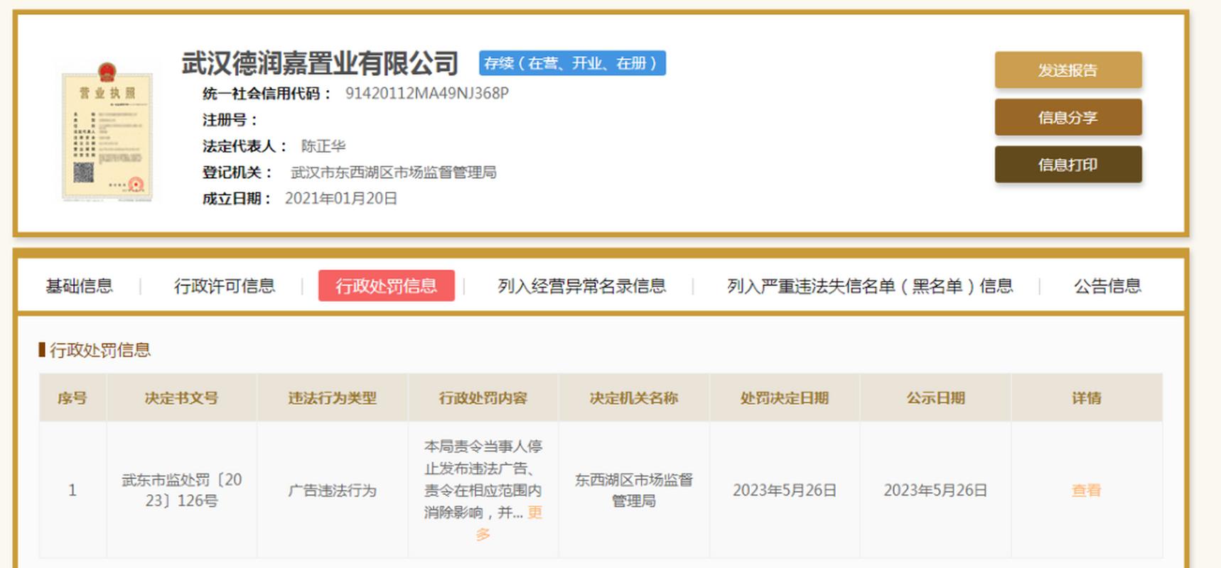 湖北企业信用信息公示
