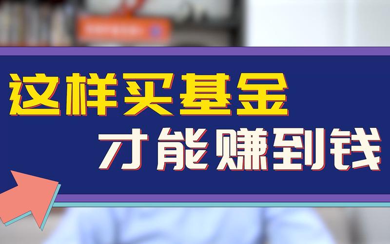 现在买基金能赚钱吗