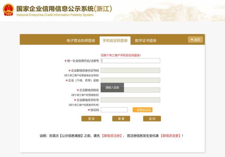 北京企业信用系统查询