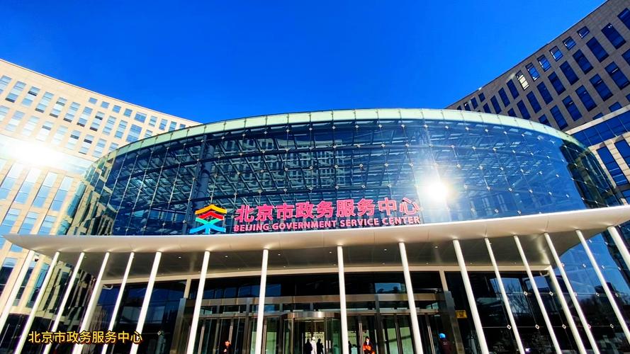 北京中小企业服务中心