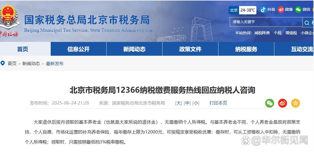 北京市地方税务局 电话