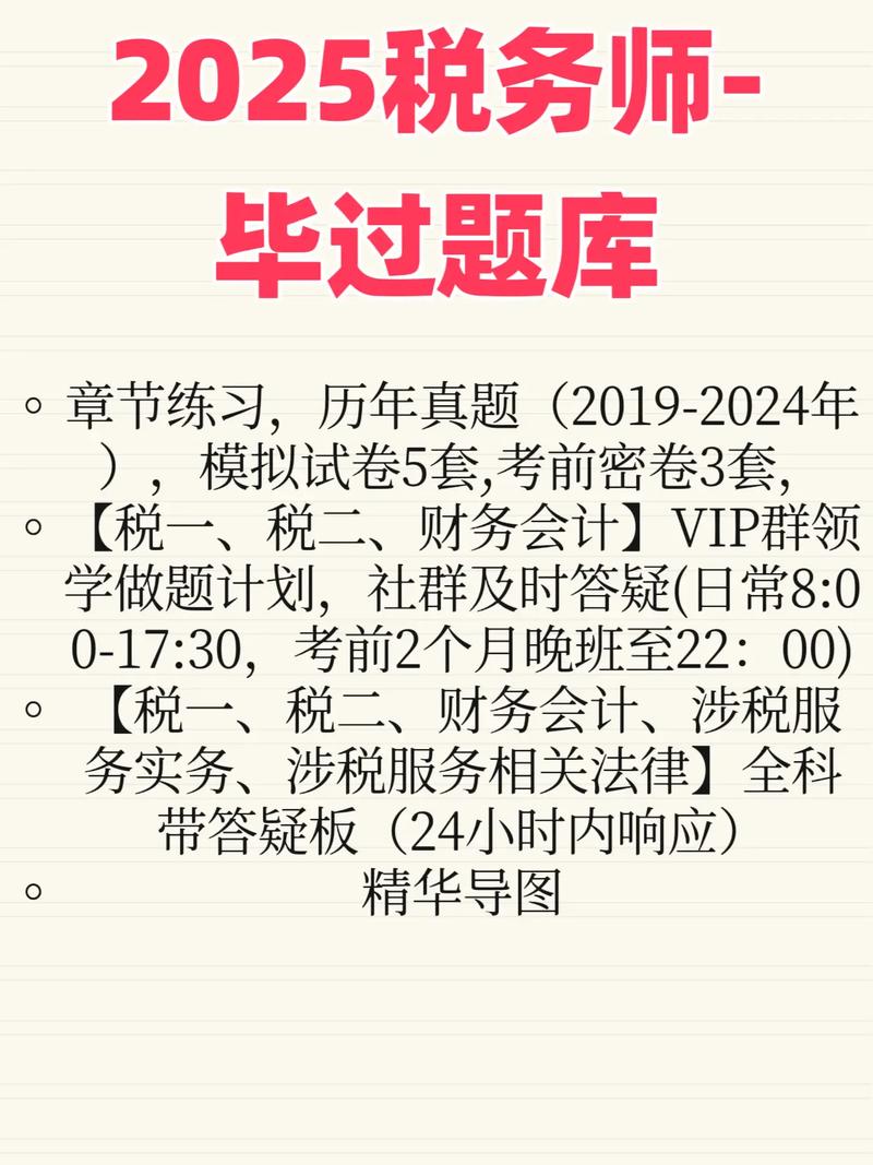 2025税务师考试题型