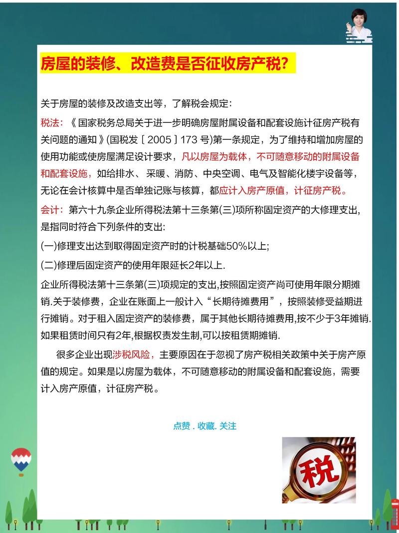 房屋装修费用的税务处理