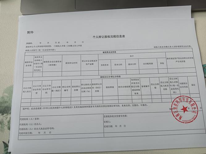 税务登记表 财务负责人