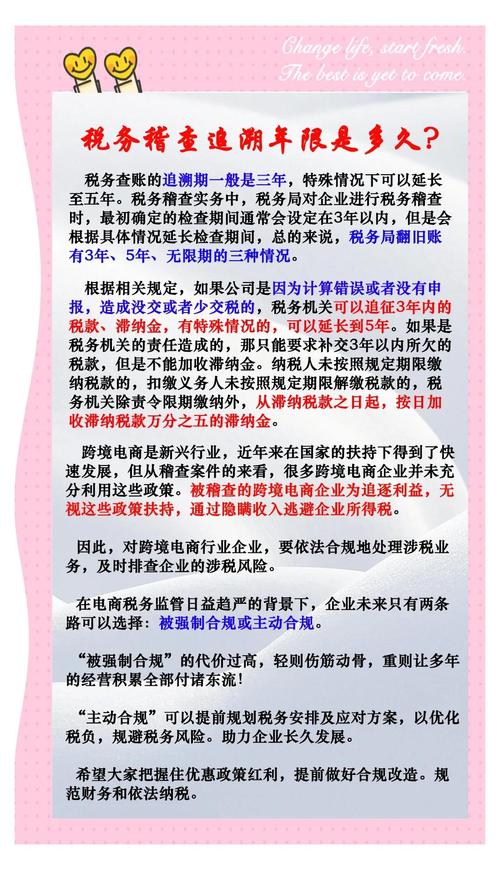 税务行政处罚的追溯时效