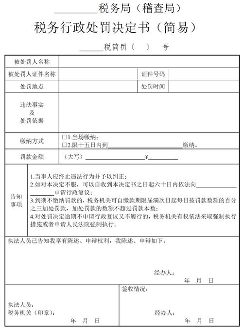 税务行政处罚的追溯时效