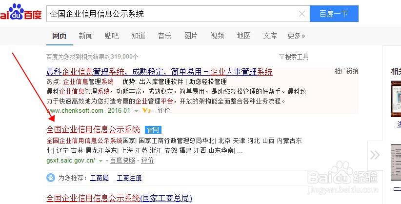 全国企业信息网查询网
