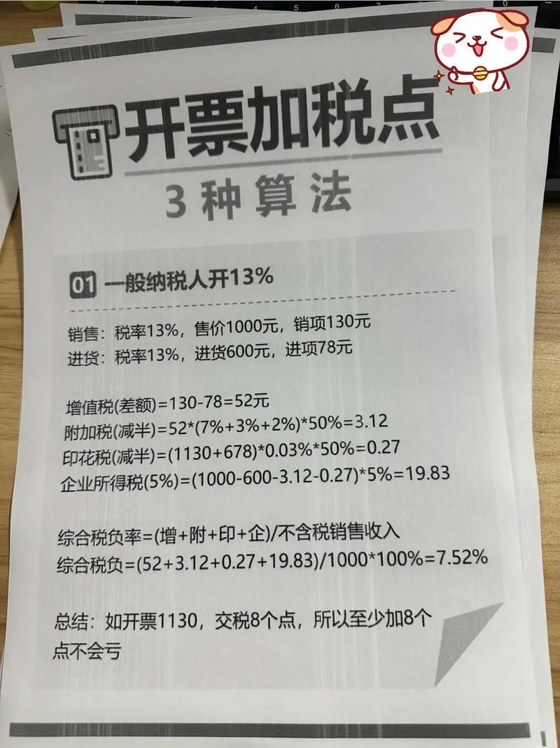 个人去税务局开票 税点