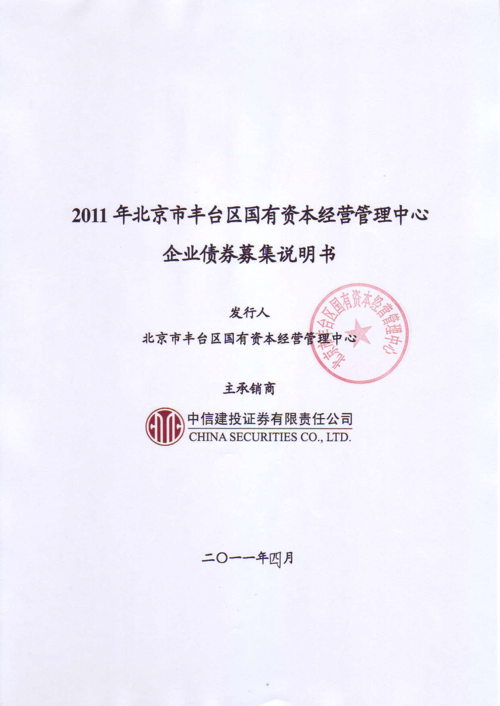 影视基金募集说明书