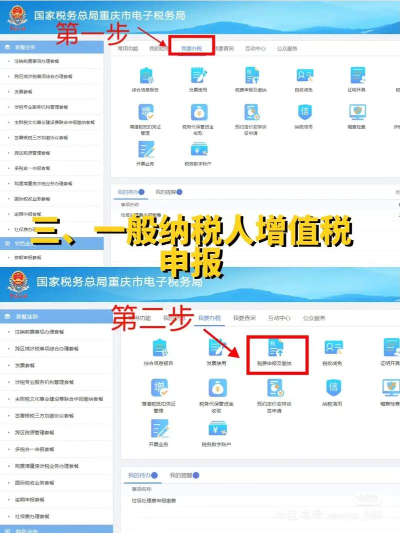 云南地方税务局网上申报