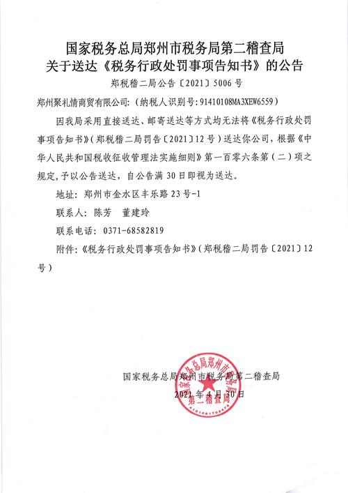 税务行政处罚事项告知书