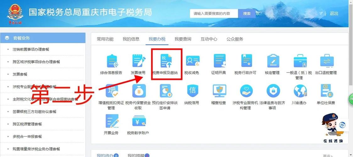 湖南地方税务局网上申报