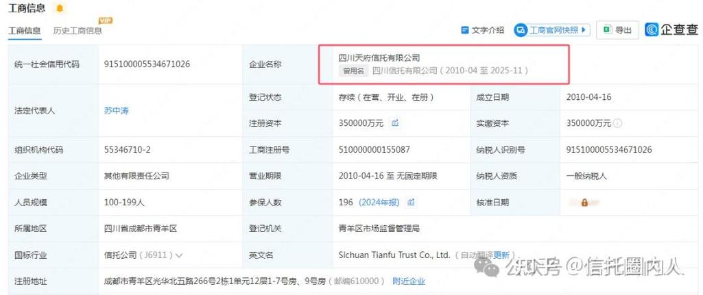 四川省工商信息查询网