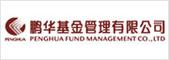 鹏华基金是什么公司