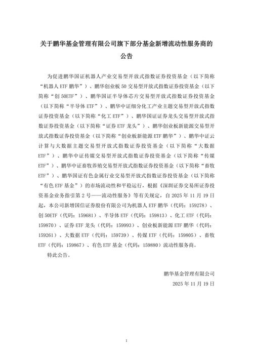鹏华基金是什么公司