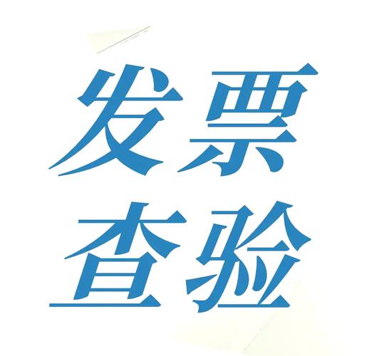 西安地方税务局发票查询