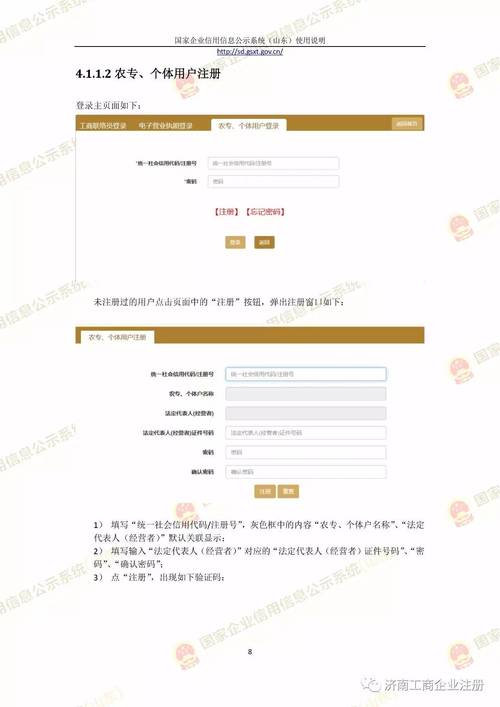 企业信用信息查询山东
