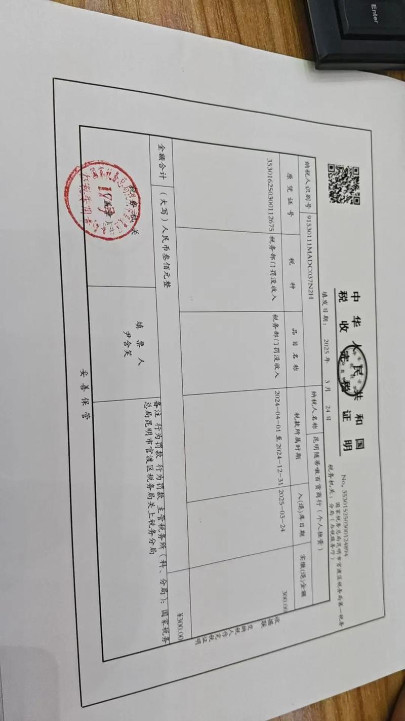 昆明地方税务局发票查询