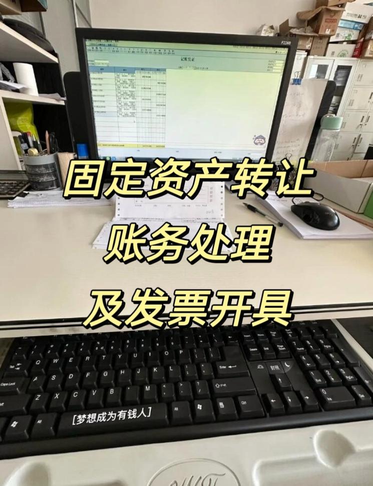 固定资产转让的税务处理