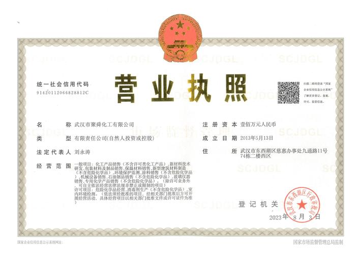 武汉工商局 企业查询